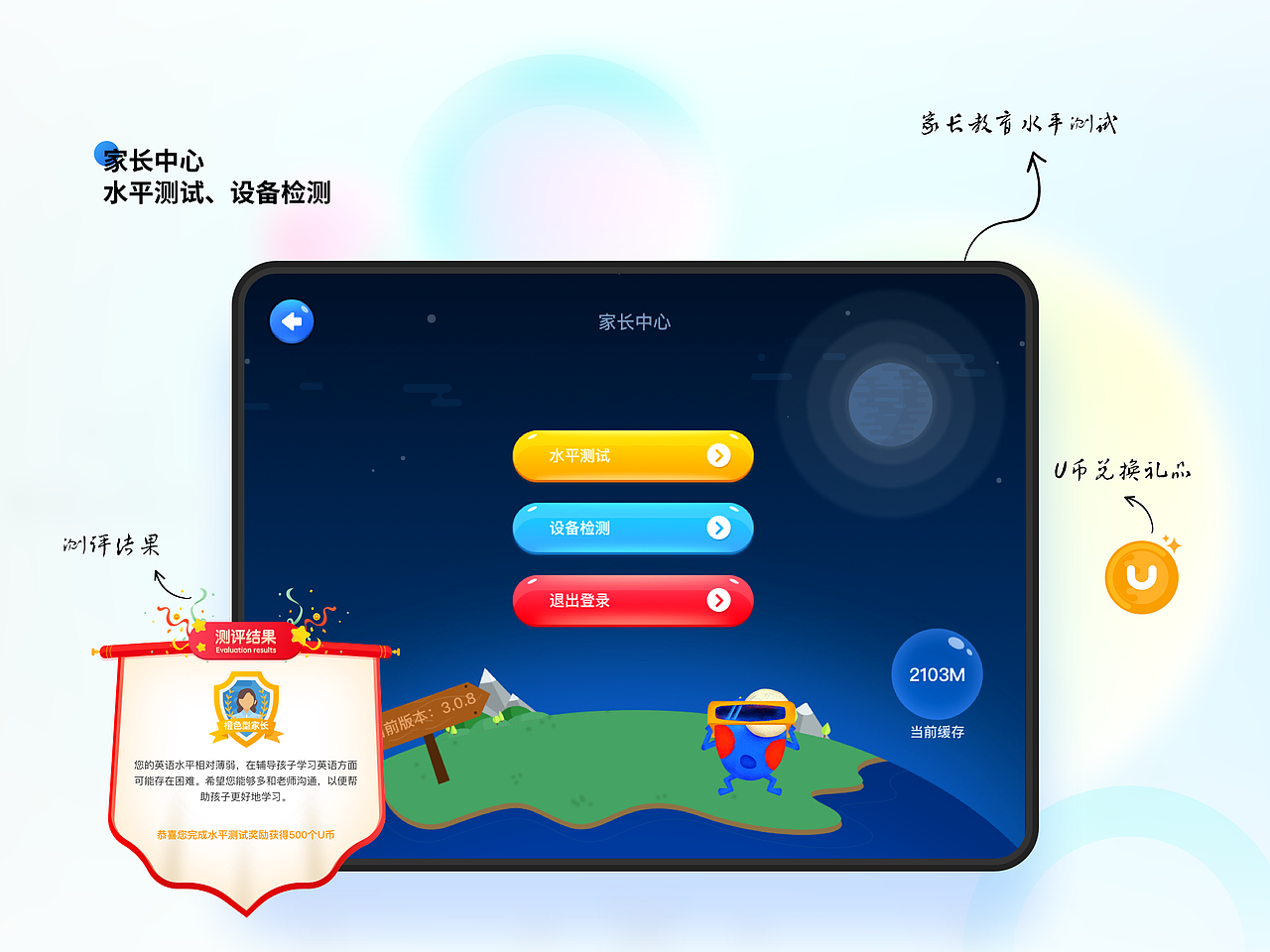 少儿在线英语iPad应用