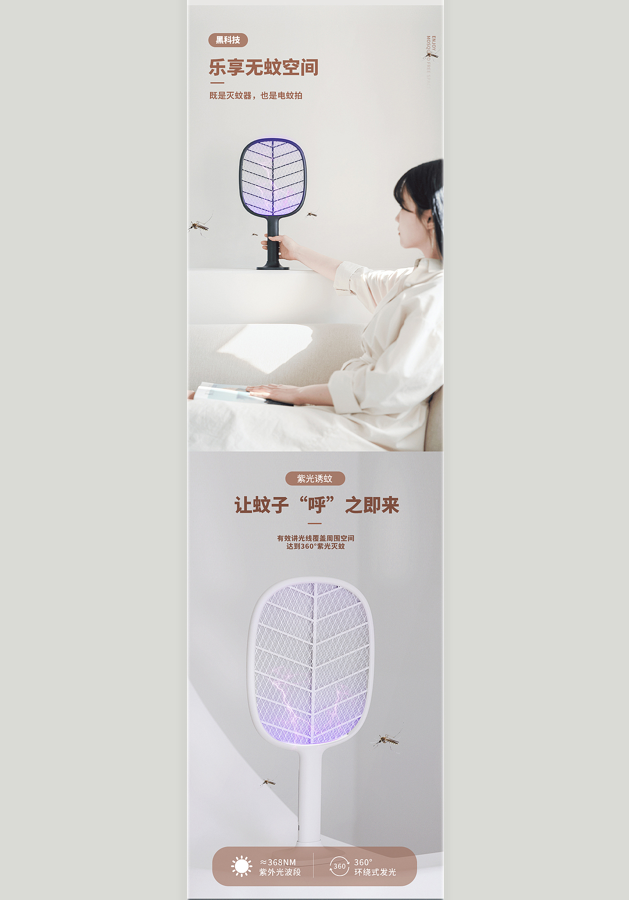 夏天好睡眠-苍蝇拍（图ZMjU2Nzc1Mzg0） - 电商 - 站酷设计师饭大人JY原创素材 - 站酷ZCOOL