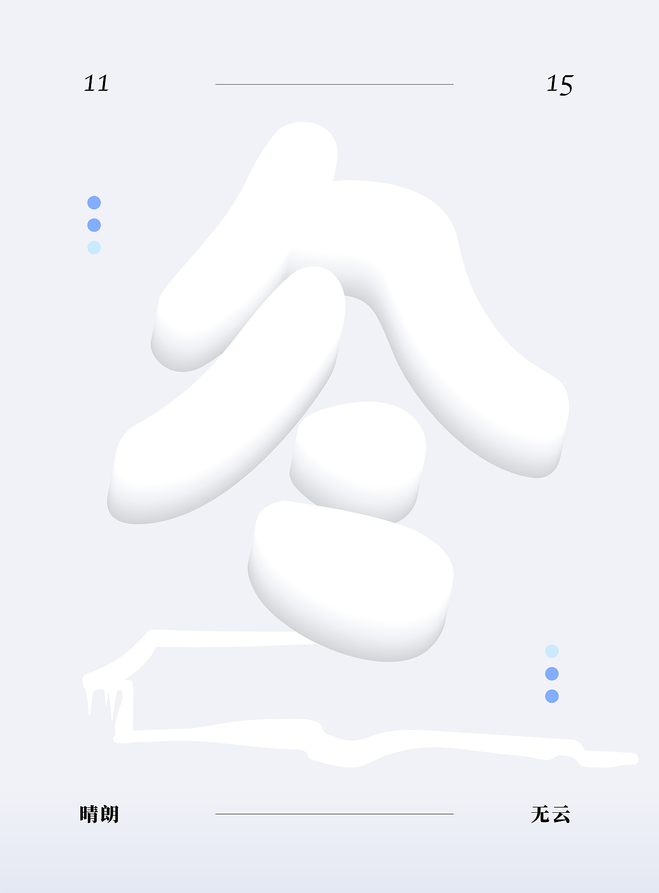 2018下半年-字体&logo总结（图ZMTQzODA1Nzgw） - 字体/字形 - 站酷设计师何而白荫原创素材 - 站酷ZCOOL