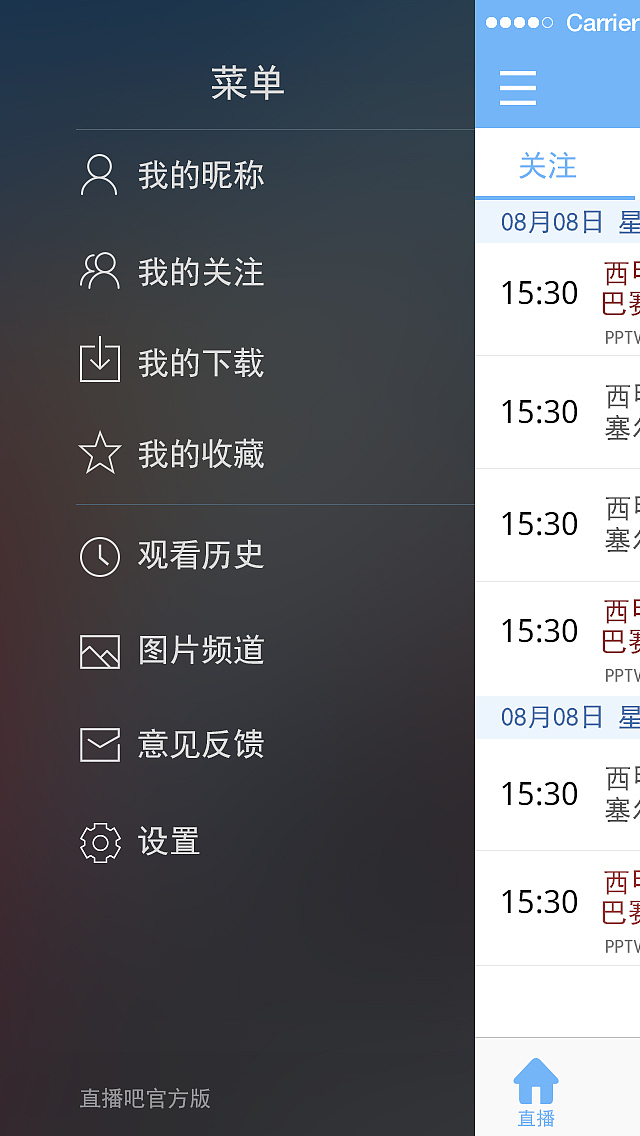 (直播吧)APP