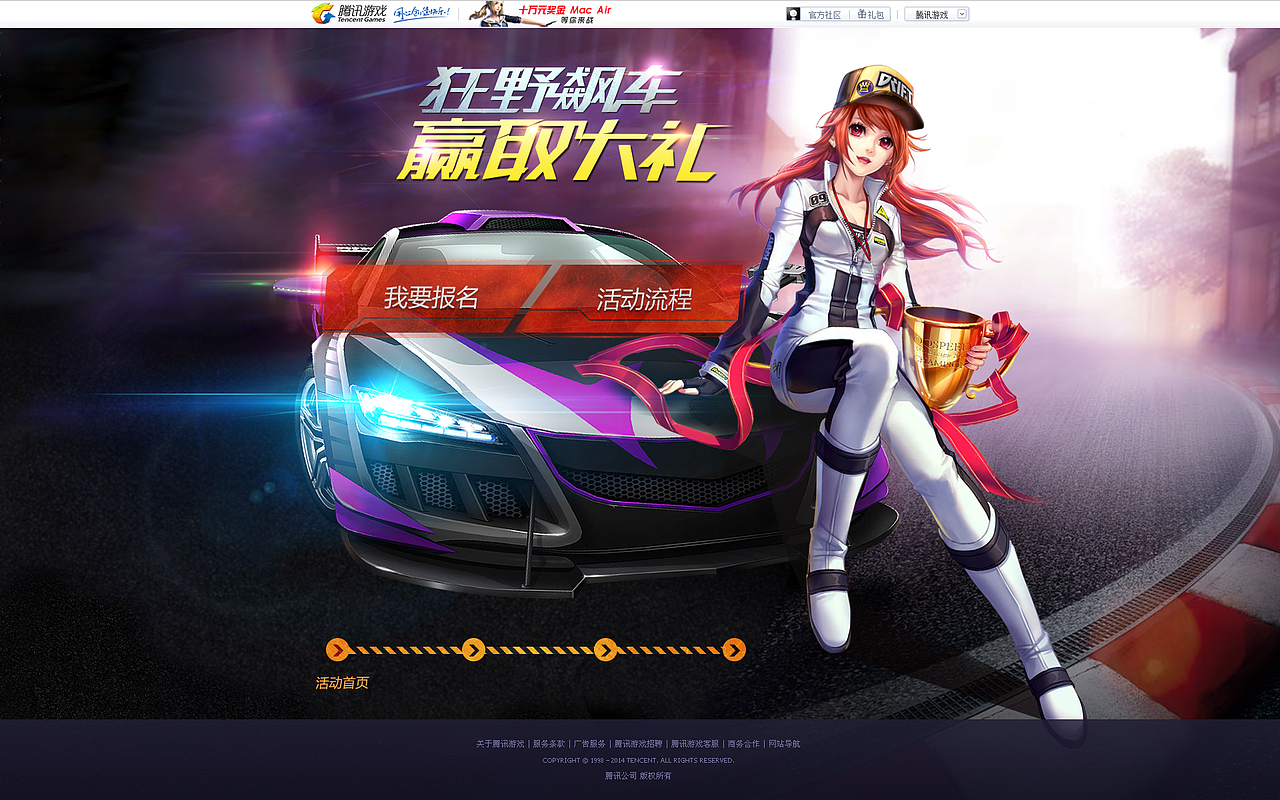 腾讯QQ飞车游戏活动专题页（图ZMjczNzIxNDg=） - 游戏/娱乐 - 站酷设计师JOHNNYFJY原创素材 - 站酷ZCOOL