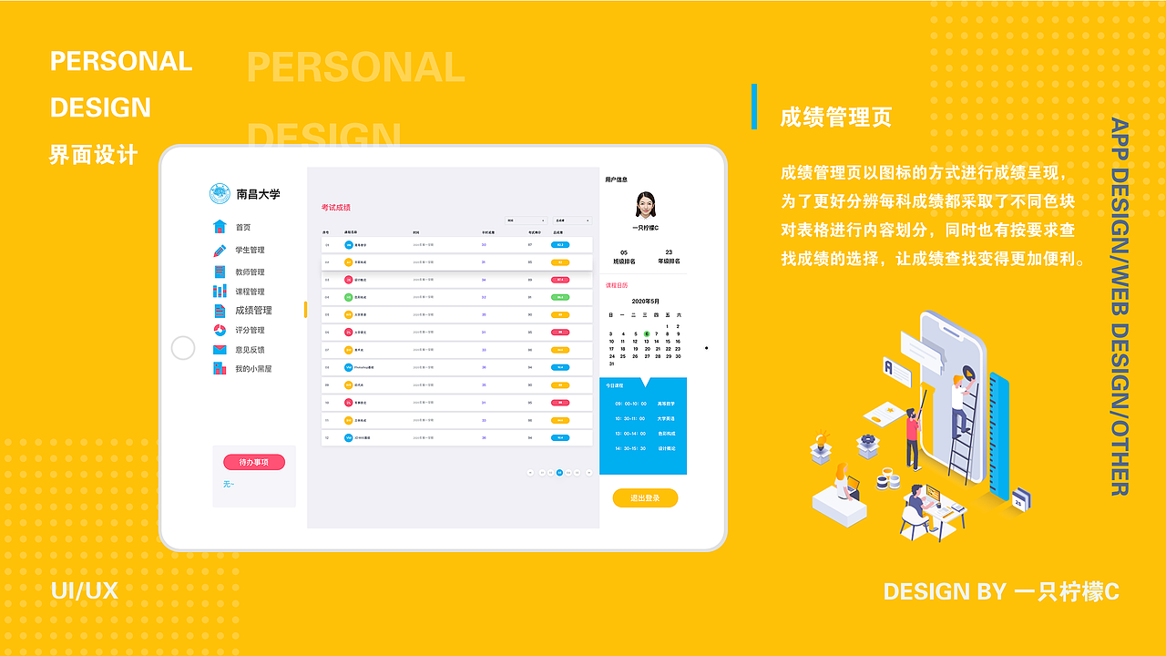 2019-2020 UI作品集