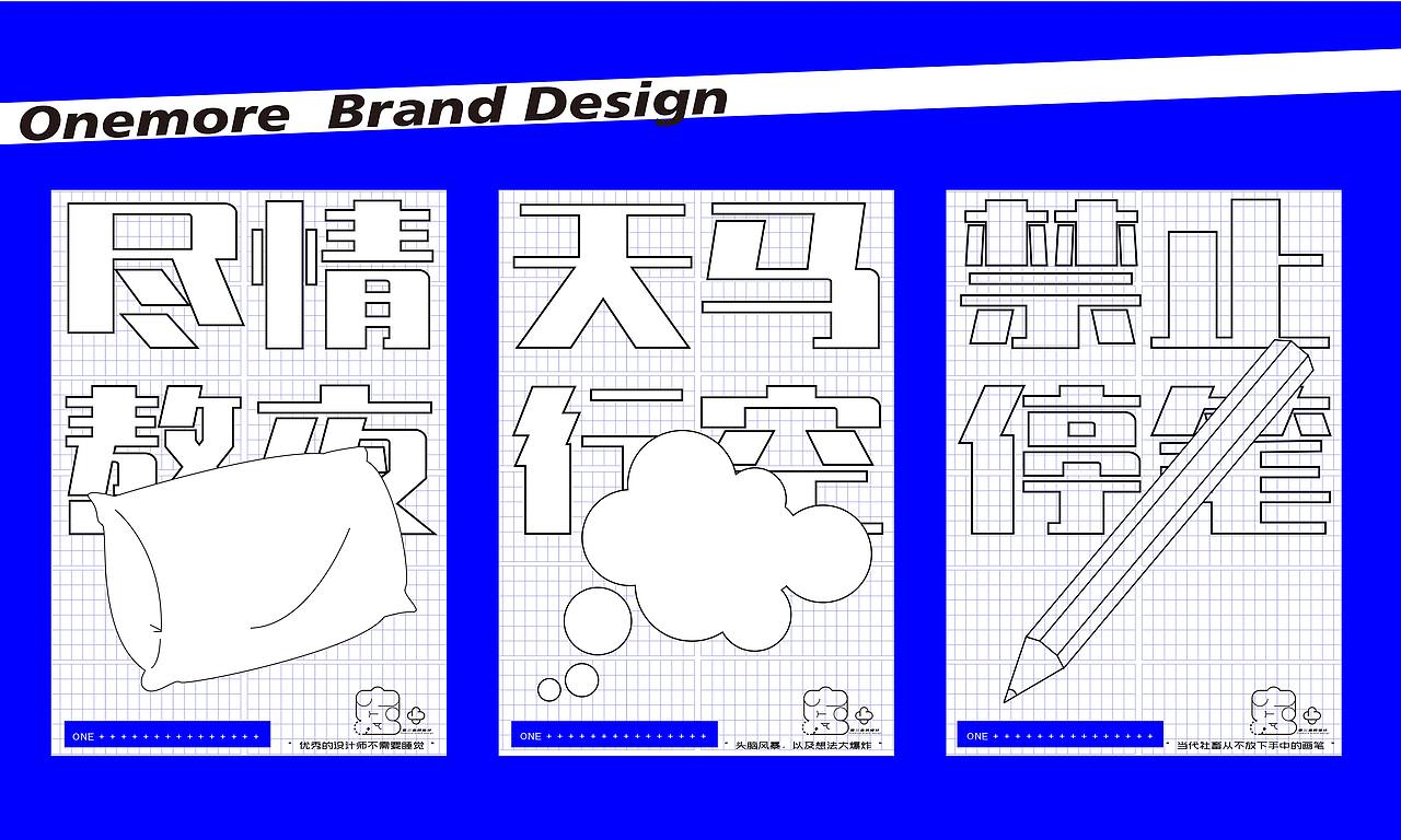 ONE+品牌设计工作室VI设计