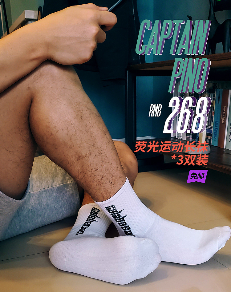 Pino队长×男士运动袜产品摄影