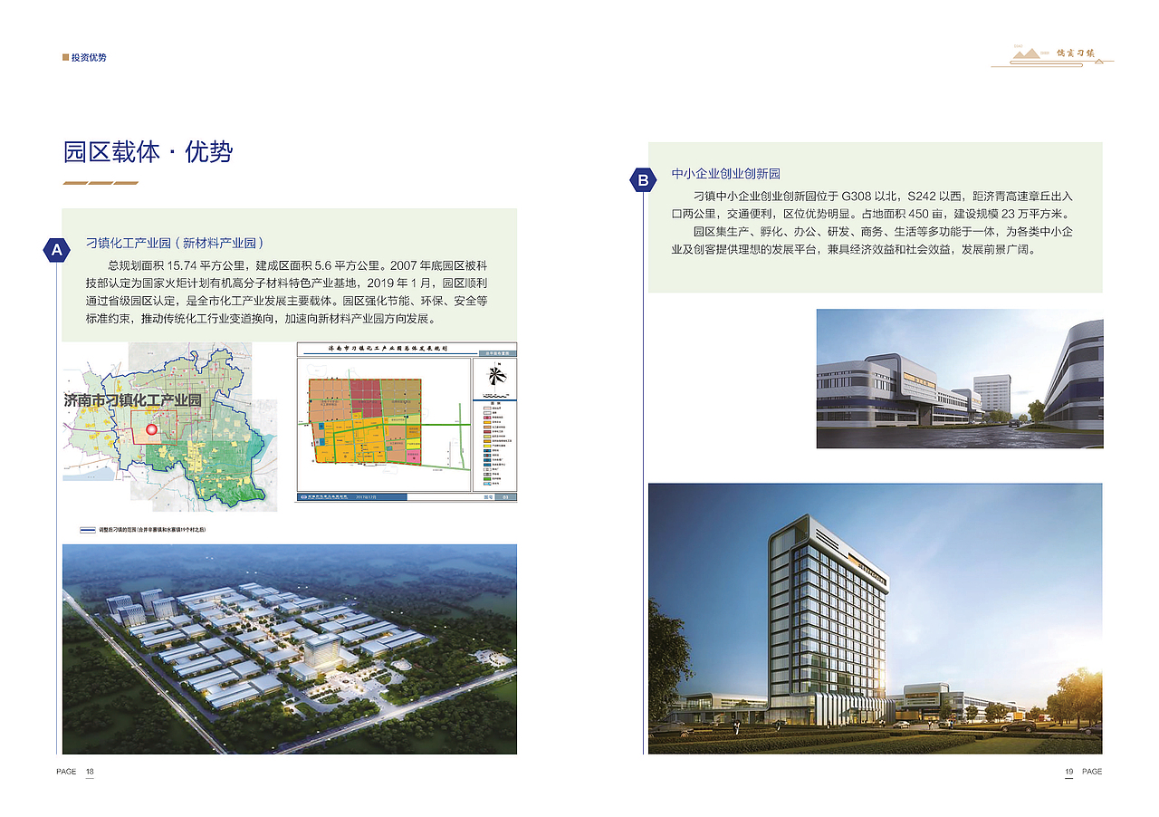 《儒商刁镇》画册设计