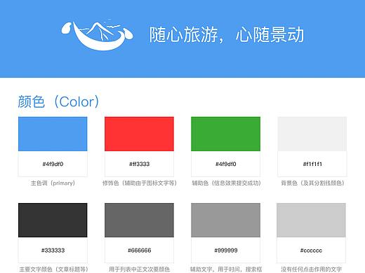 自行设计APP