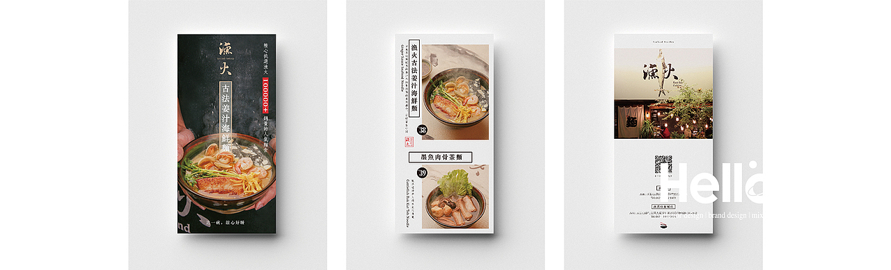 哈喽设计 | 渔火品牌全案设计