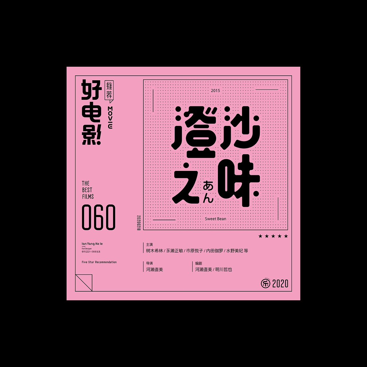 好电影推荐系列字体181920（图ZMjA3NzgwNjEy） - 字体/字形 - 站酷设计师懒羊可乐原创素材 - 站酷ZCOOL