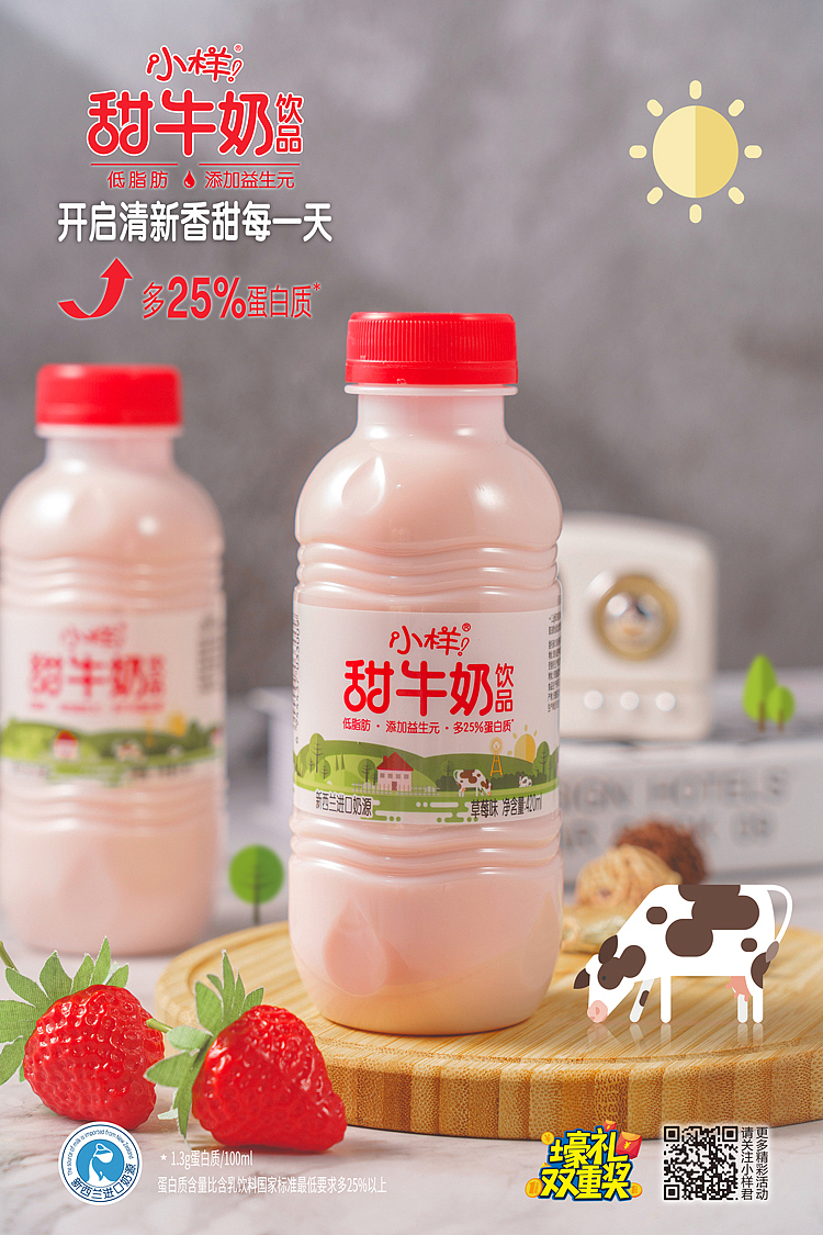 小样甜牛奶