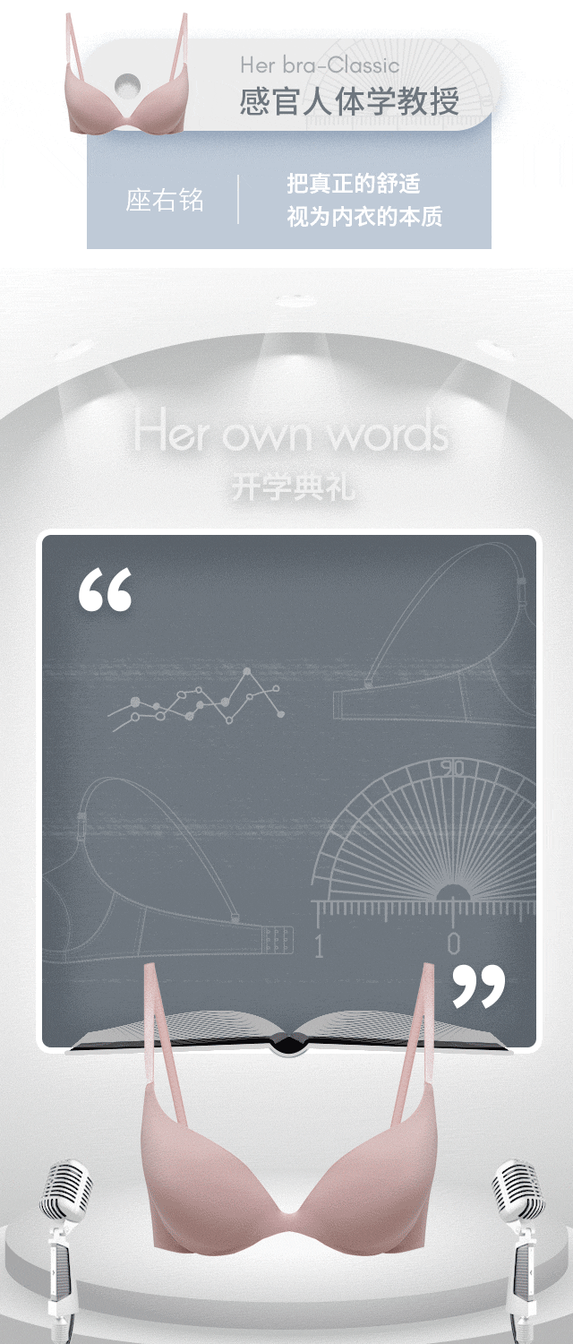 HerOwnWords微信长图—开学典礼 【内衣/简约/科技】（图ZMjE0MTgwMTQw） - 品牌 - 站酷设计师凌室StudioZero原创素材 - 站酷ZCOOL