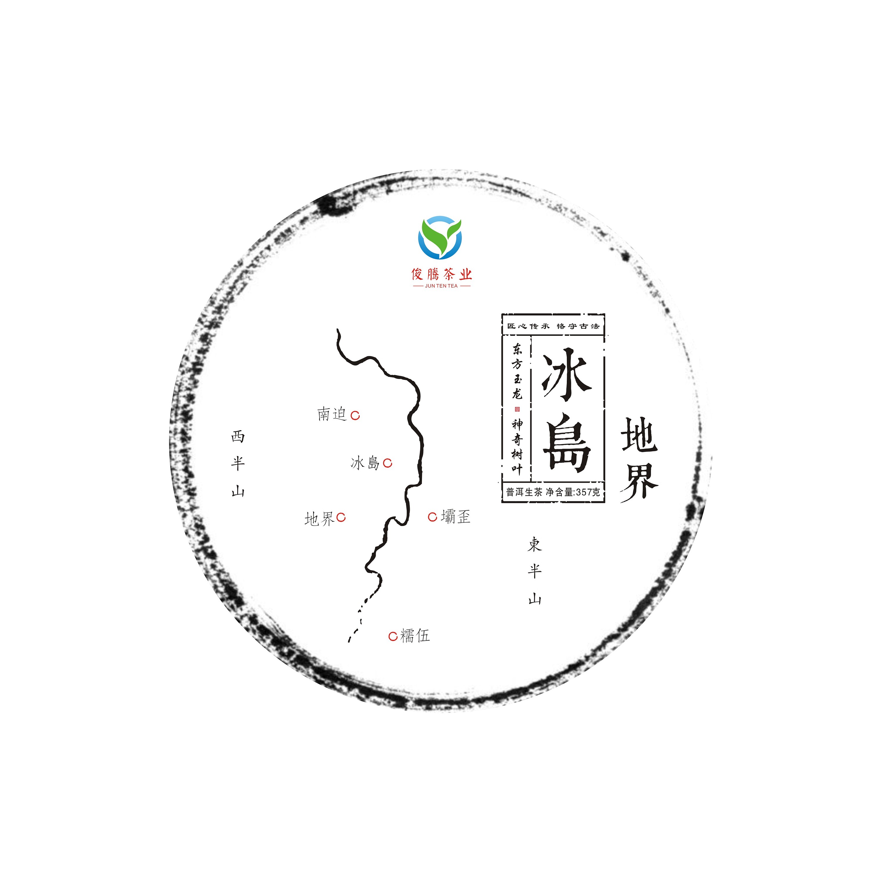 冰岛地界普洱茶包装