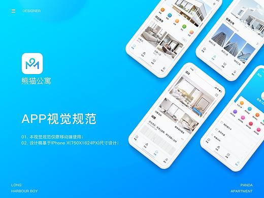 UI包裝/熊貓公寓/租房APP（個(gè)人主頁(yè)-ZNDYxMTA0ODA=） - APP界面 - 站酷設(shè)計(jì)師Clown阿林原創(chuàng)素材 - 站酷ZCOOL