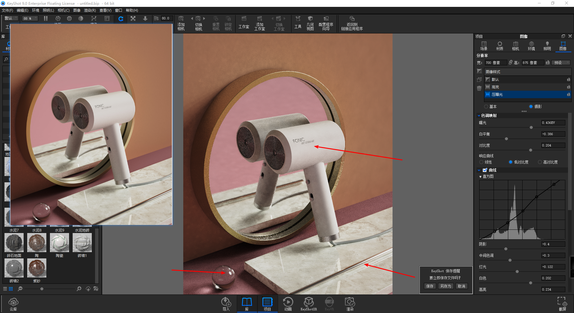 keyshot电吹风渲染场景教学