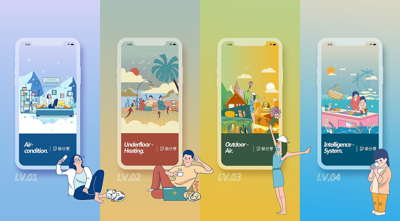 冷暖风水智能家居开屏页插画