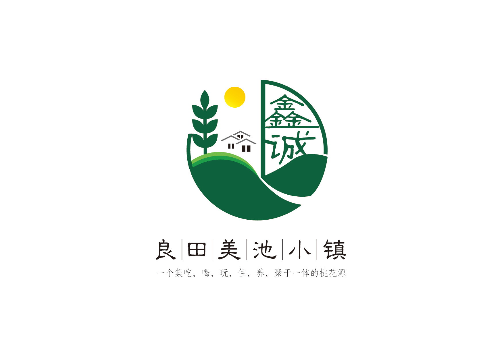 鑫诚农业小镇logo设计|平面|标志|evaprince - 原创作品 - 站酷