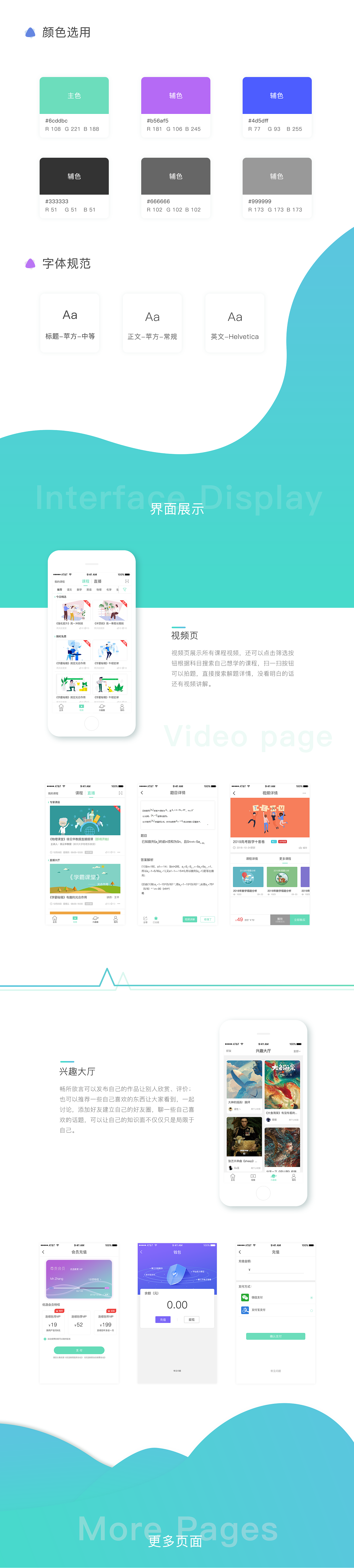 《优选教育》APP展示