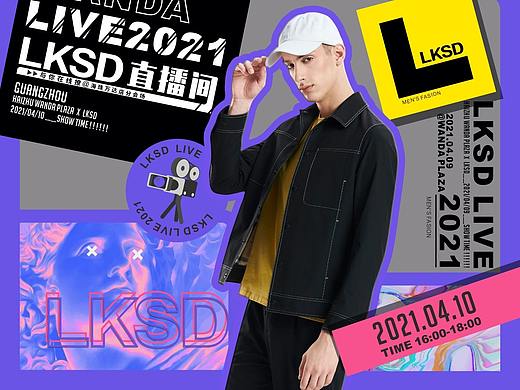 莱克斯顿服饰 直播海报