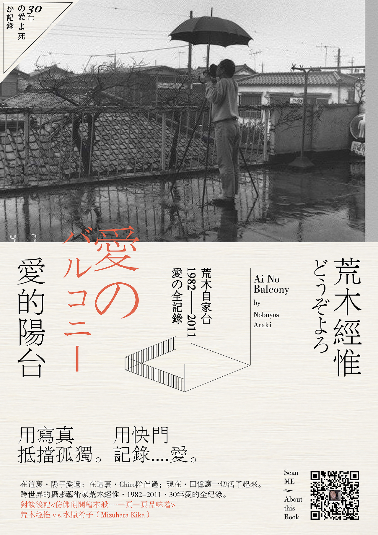 荒木经惟 爱的阳台（图ZMTYzMzA0NjUy） - 书籍/画册 - 站酷设计师卢美攻原创素材 - 站酷ZCOOL