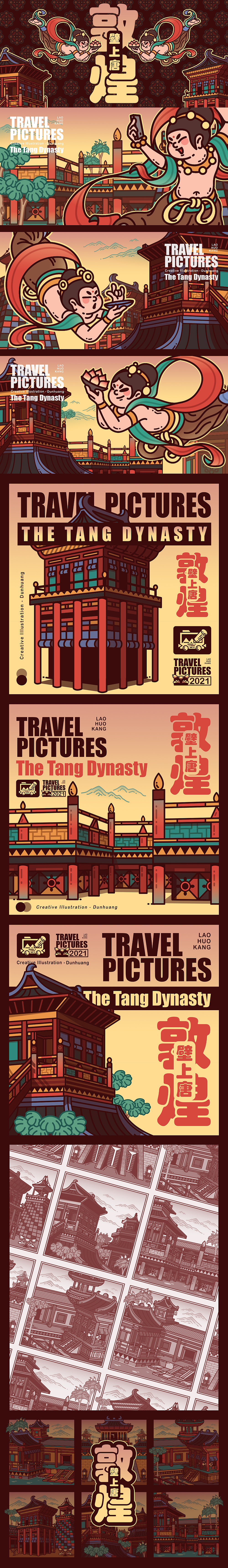 旅图记敦煌--壁上唐（图ZMjQwOTc3MzI4） - 创作习作 - 站酷设计师老火炕原创素材 - 站酷ZCOOL