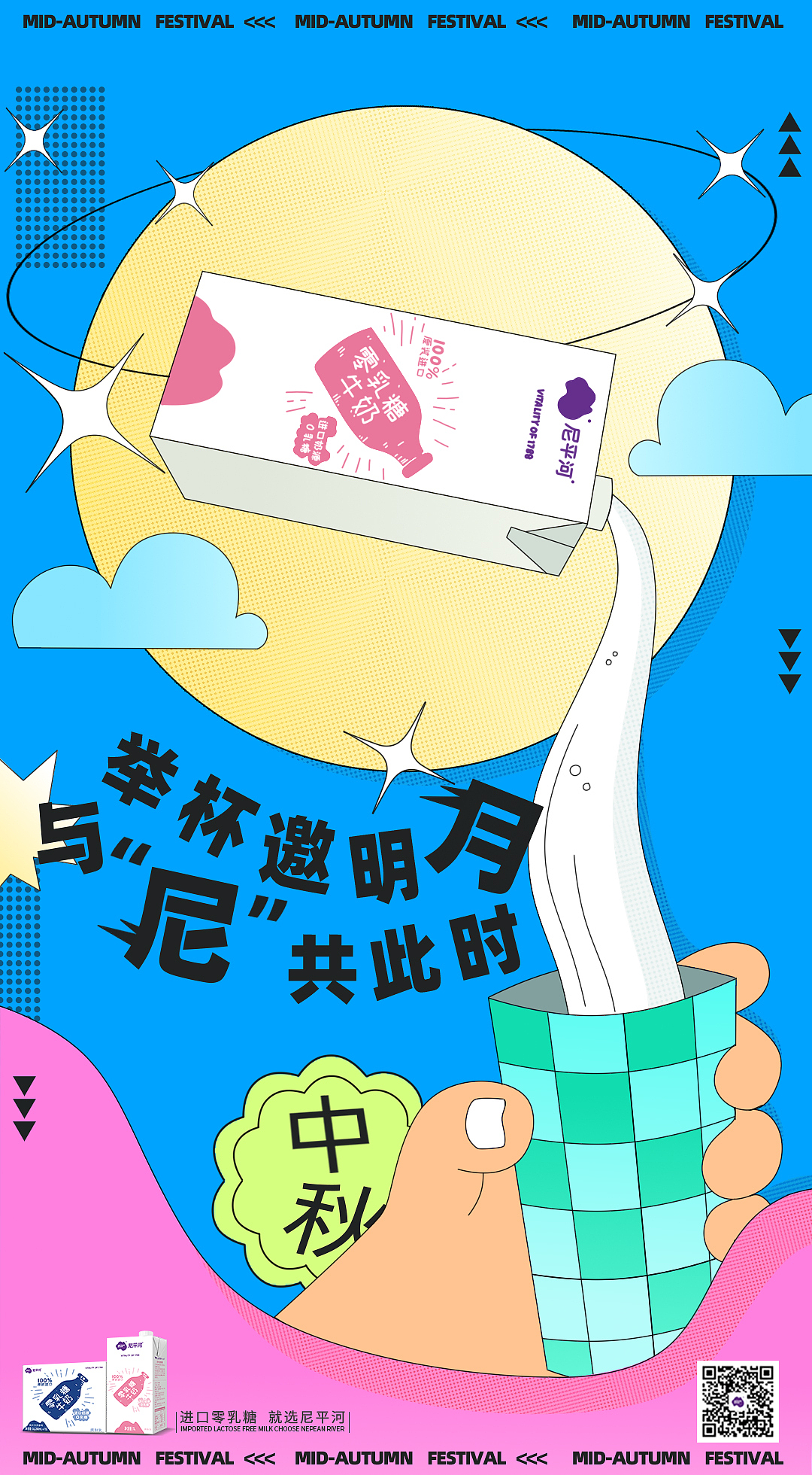 2021中秋插画（尼平河&爱视小爱浆）（图ZMjcxNDkwNDMy） - 商业插画 - 站酷设计师Doublesheep原创素材 - 站酷ZCOOL