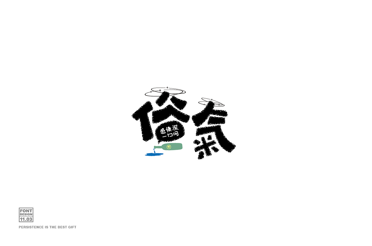 字体设计 阶段整理（图ZMjg0MjMyNjky） - 字体/字形 - 站酷设计师麻瓜不瓜原创素材 - 站酷ZCOOL