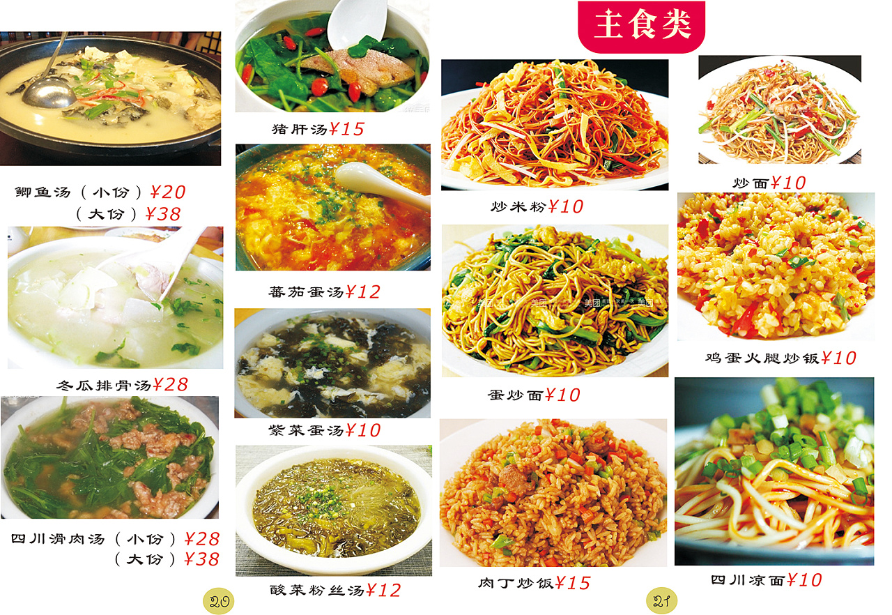 蜀园餐厅菜单图片
