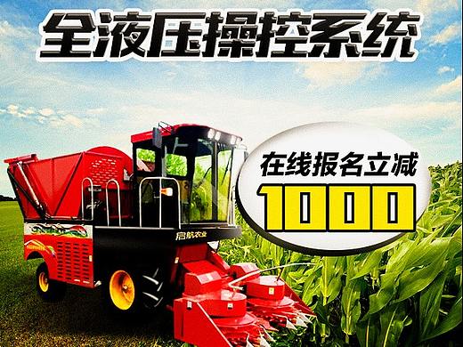 青储机海报制作