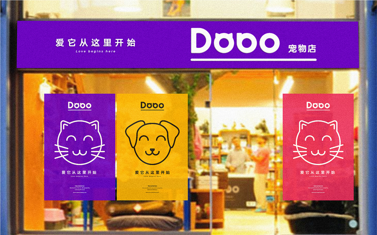 DOBO | 宠物店（图ZMTI1MzIwNDA4） - 品牌 - 站酷设计师玩球计划Zod原创素材 - 站酷ZCOOL