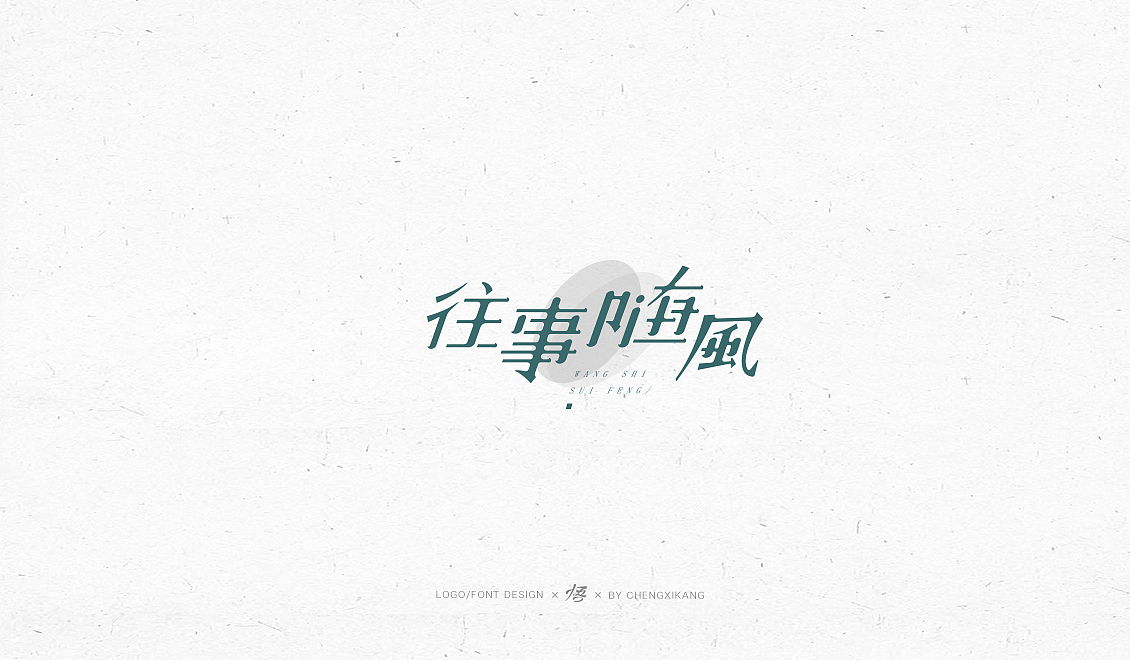 字体设计 | 小集（图ZMTI1ODE2Nzg0） - 字体/字形 - 站酷设计师悟Design_原创素材 - 站酷ZCOOL