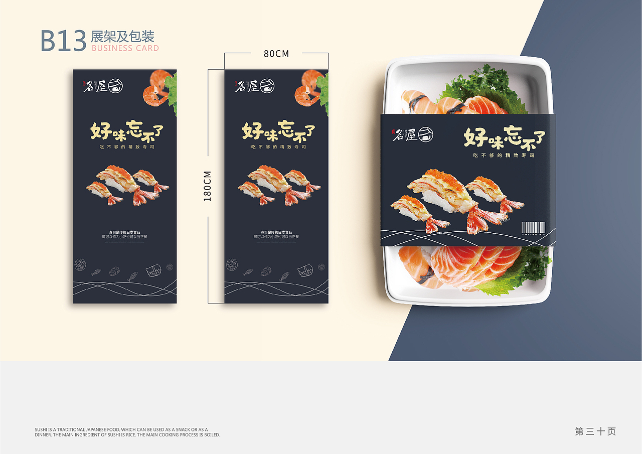 名屋寿司品牌VI（图ZMTUzNjkzOTA4） - 品牌 - 站酷设计师梁豪广原创素材 - 站酷ZCOOL