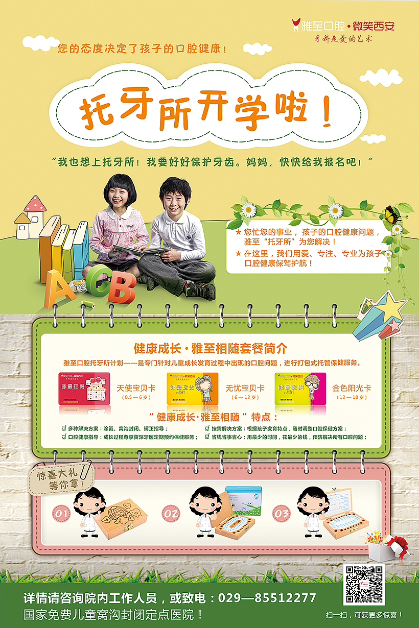 口腔海报（图ZMTYzMjc4ODQw） - 海报 - 站酷设计师阿曼设计_amansj原创素材 - 站酷ZCOOL