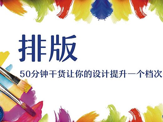 平面设计排版构图技巧，新手必须知道的7个构图小技巧