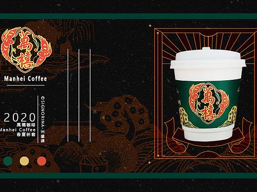 2020-萬禧咖啡 Manhei Coffee 春夏杯套