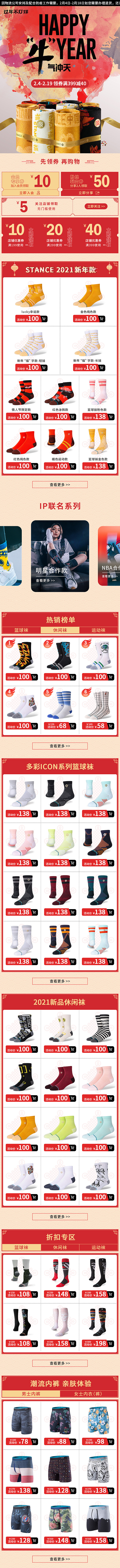 stance过年不打烊（图ZMjQzNzQyNzEy） - 电商 - 站酷设计师小绵绵0012原创素材 - 站酷ZCOOL