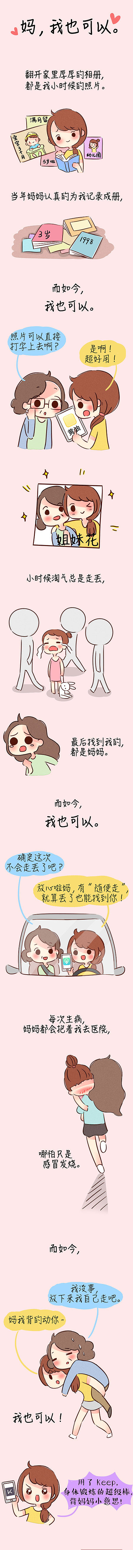 #母亲节#妈，我也可以（图ZMjc5NTc0NTY=） - 短篇/格漫 - 站酷设计师味精MSG原创素材 - 站酷ZCOOL