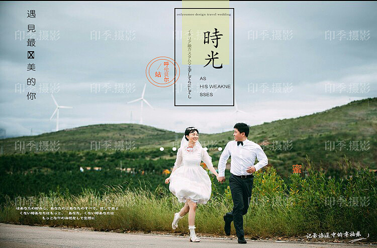 内蒙古呼伦贝尔婚纱照旅拍,和你在一起的春夏秋冬!