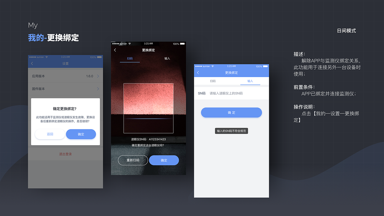 速眠硬件版app（图ZMjU0MTY1NjU2） - APP界面 - 站酷设计师是虐虐吖原创素材 - 站酷ZCOOL