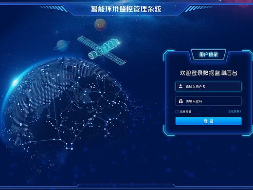 智能环境监控登录界面