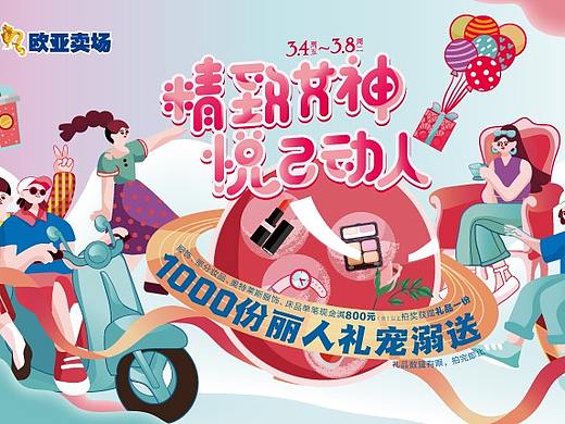 女神节快乐