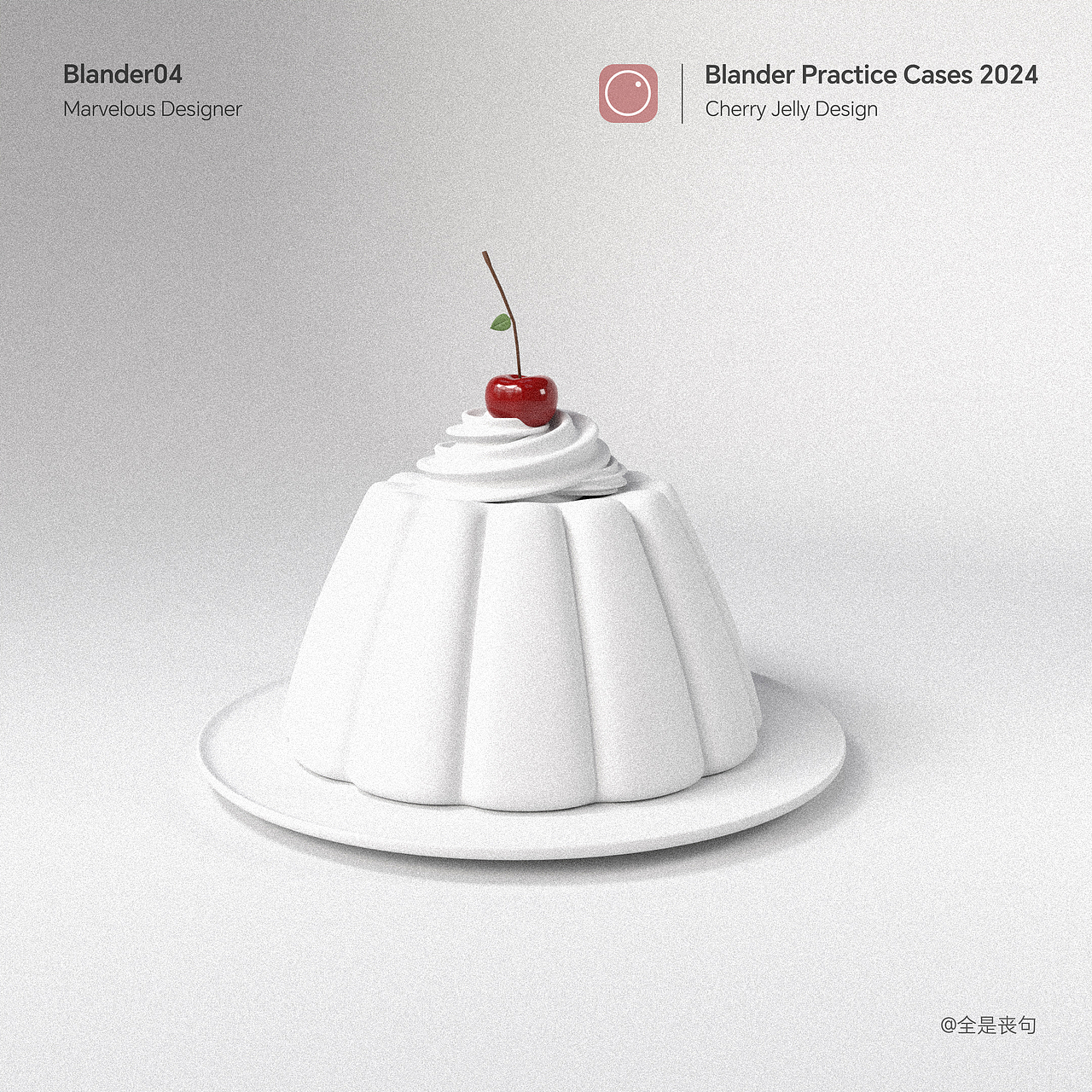 樱桃果冻丨Blender Design丨版式（图ZMzc0MTUyOTQ0） - 海报 - 站酷设计师丧青年原创素材 - 站酷ZCOOL
