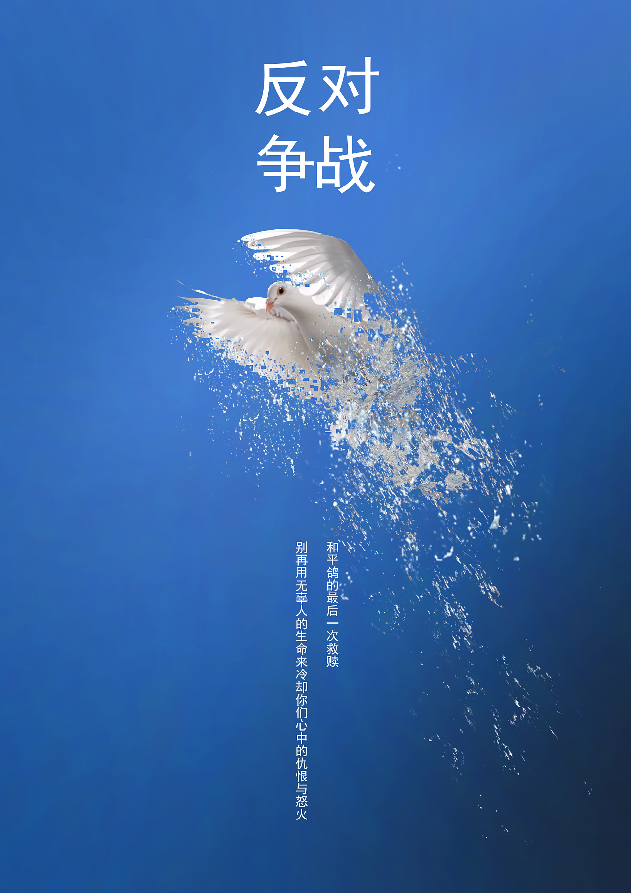 2019南京国际和平海报双年展征集作品 – 欧米网
