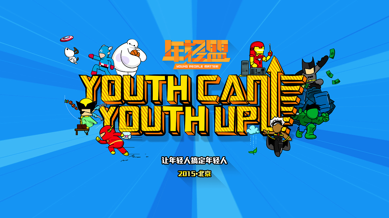 年轻盟（图ZMzM0MjA4MTY=） - 新锐潮流插画 - 站酷设计师seraphimon原创素材 - 站酷ZCOOL
