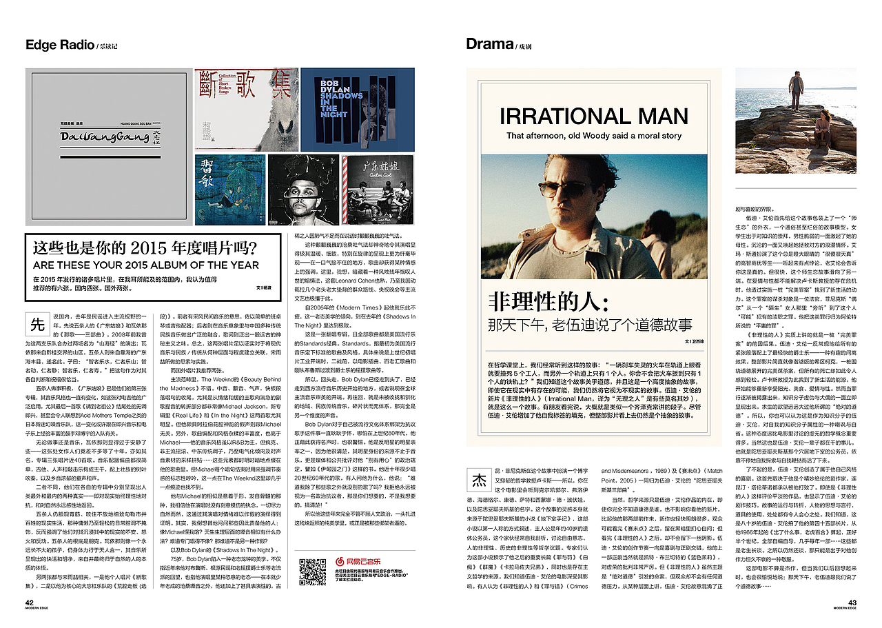 《EDGE 现代画报》2016.1.15