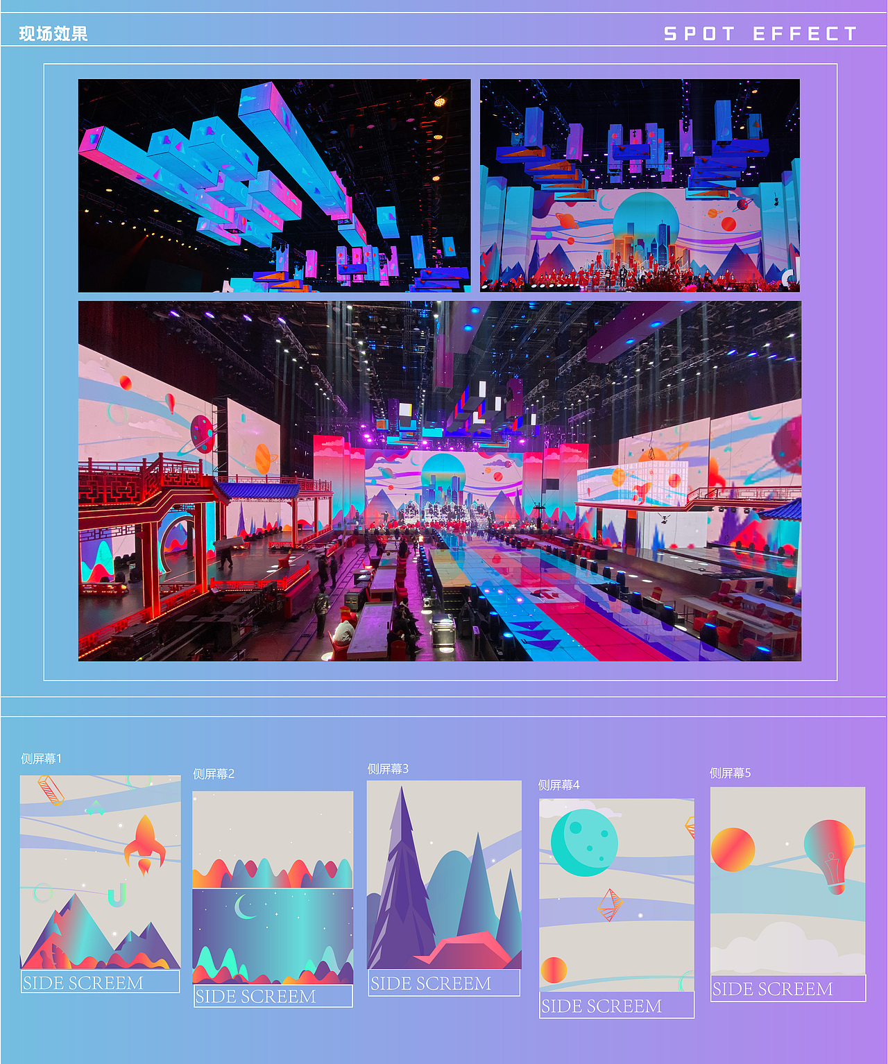 2021北京卫视春晚LED舞台新媒体视觉设计（图ZMjQxODk3MzYw） - 其他 - 站酷设计师MAOS貌似原创素材 - 站酷ZCOOL