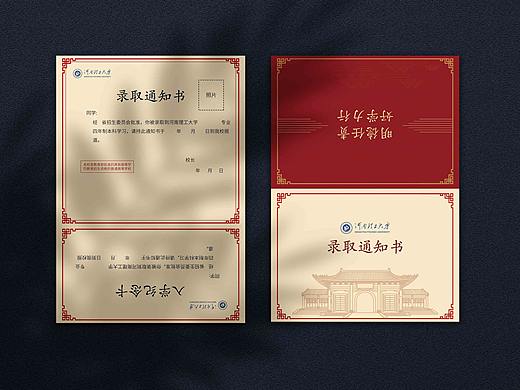 录取通知书