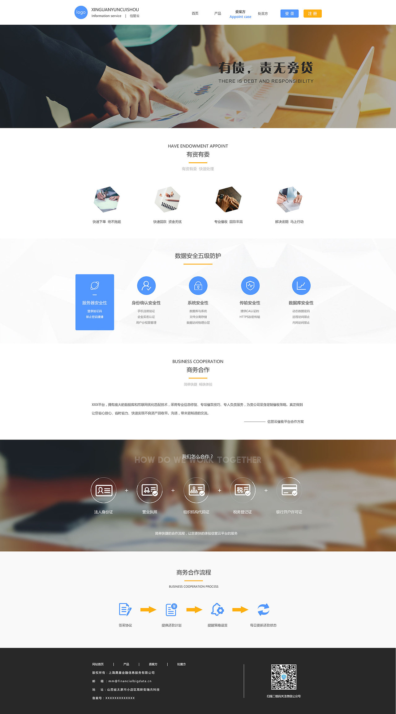 催收官网（图ZMTA1NjI0MzUy） - 企业官网 - 站酷设计师时髦de芒果原创素材 - 站酷ZCOOL