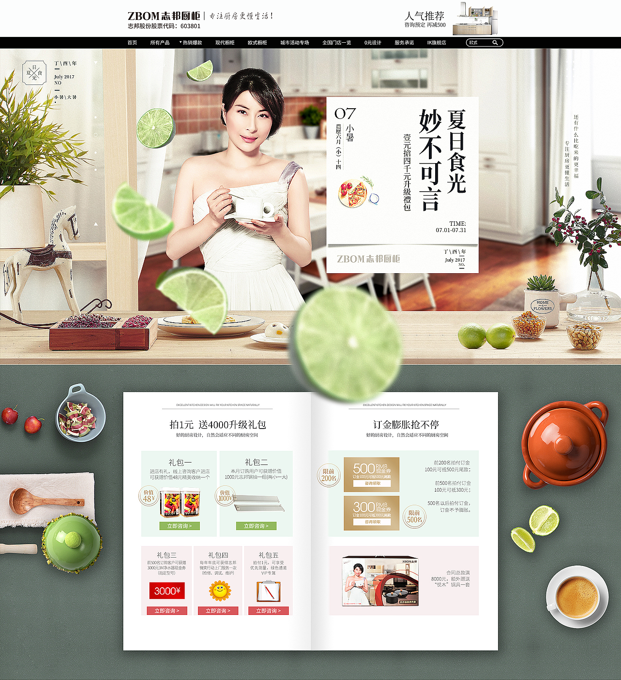 2017年橱柜页面以及城市活动主场页面（图ZOTQ2NDA0MjA=） - 电商 - 站酷设计师矫情花猫原创素材 - 站酷ZCOOL