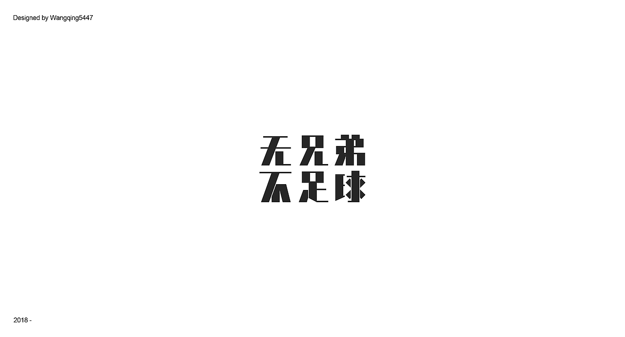 FONT DESIGN | WANG | IV（图ZMTA1OTEwNzg0） - 字体/字形 - 站酷设计师Wangqing5447原创素材 - 站酷ZCOOL