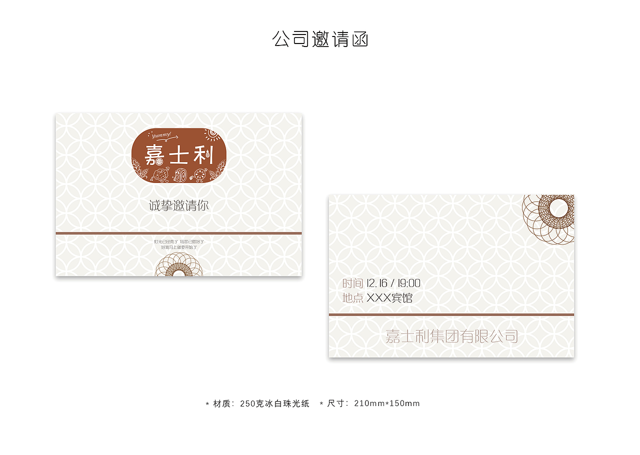 嘉士利品牌VI设计（图ZMTYyNTY0NDg0） - 商业空间设计 - 站酷设计师MOMOKAO原创素材 - 站酷ZCOOL