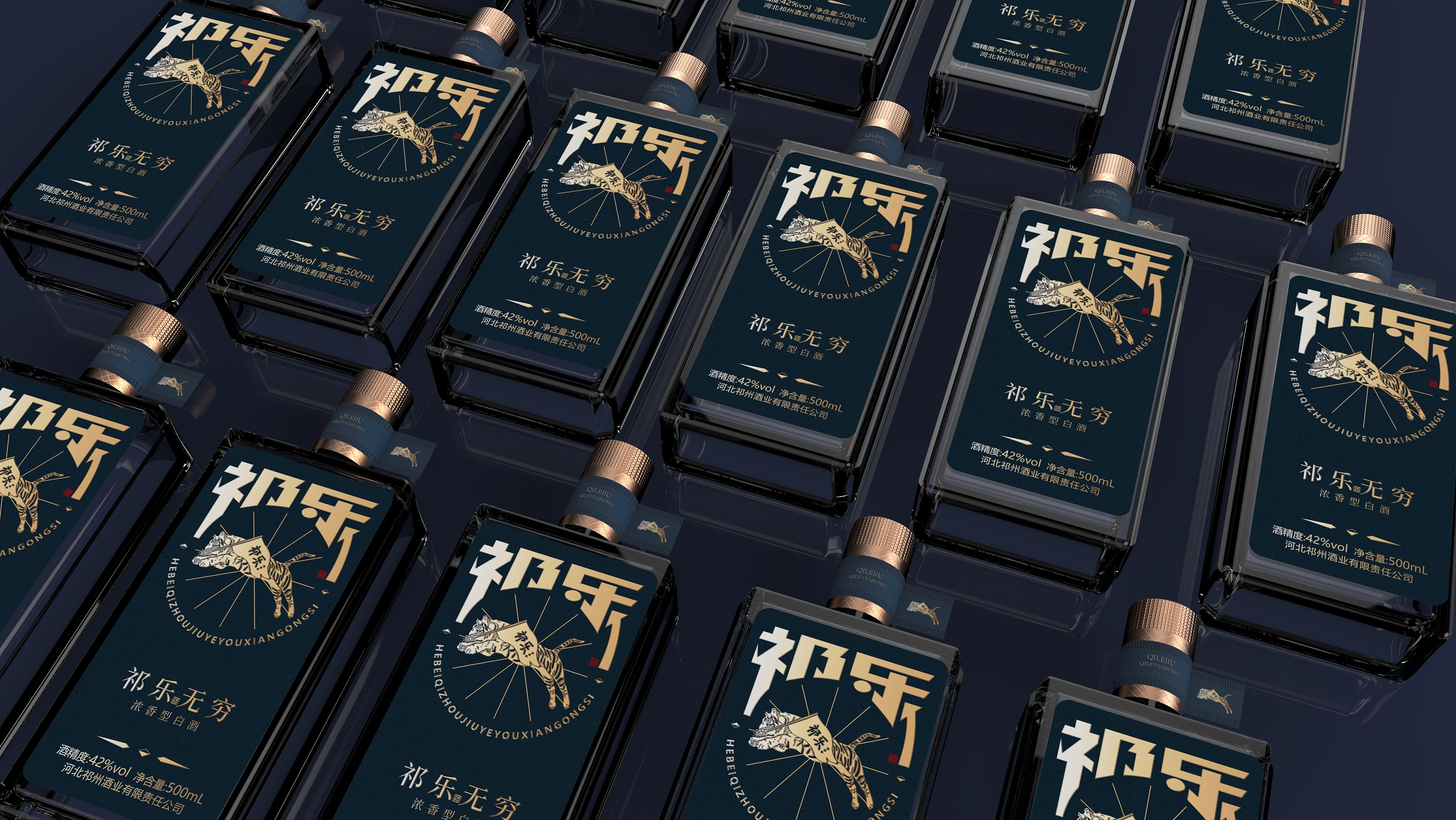 祁州酒业|祁乐酒